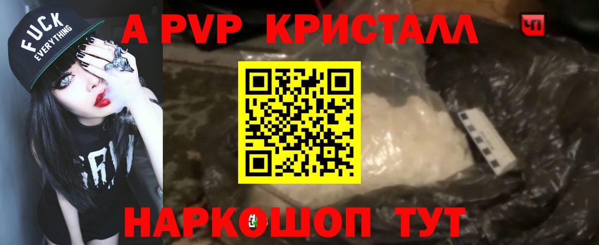 Альфа ПВП Crystall  Вход с VPN  Alpha PVP  Alfa_PVP СК КРИС  Менделеевск 