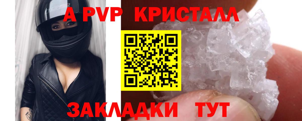 продажа наркотиков  A PVP Соль  Менделеевск  А ПВП  APVP VHQ  Alpha-PVP мука 
