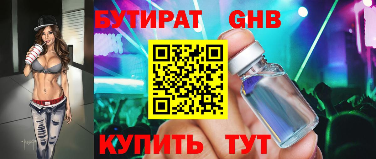 Менделеевск  Бутират  Вход с VPN  БУТИРАТ бутандиол 