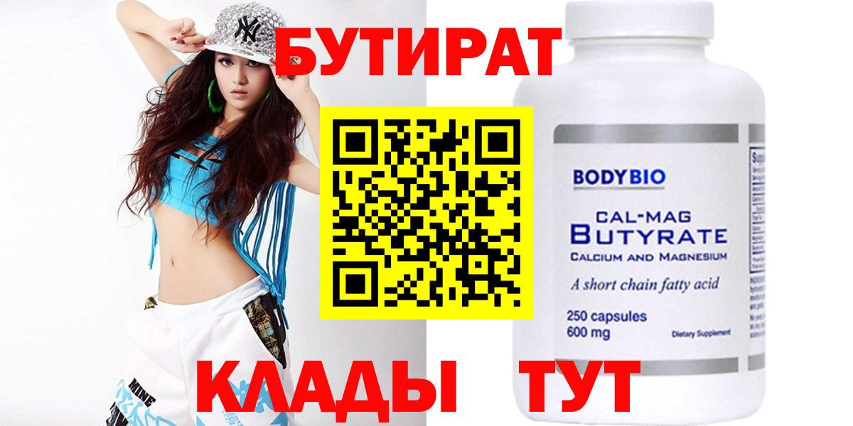 Бутират оксана Менделеевск