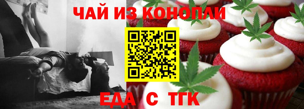 Печенье с ТГК марихуана  Менделеевск 