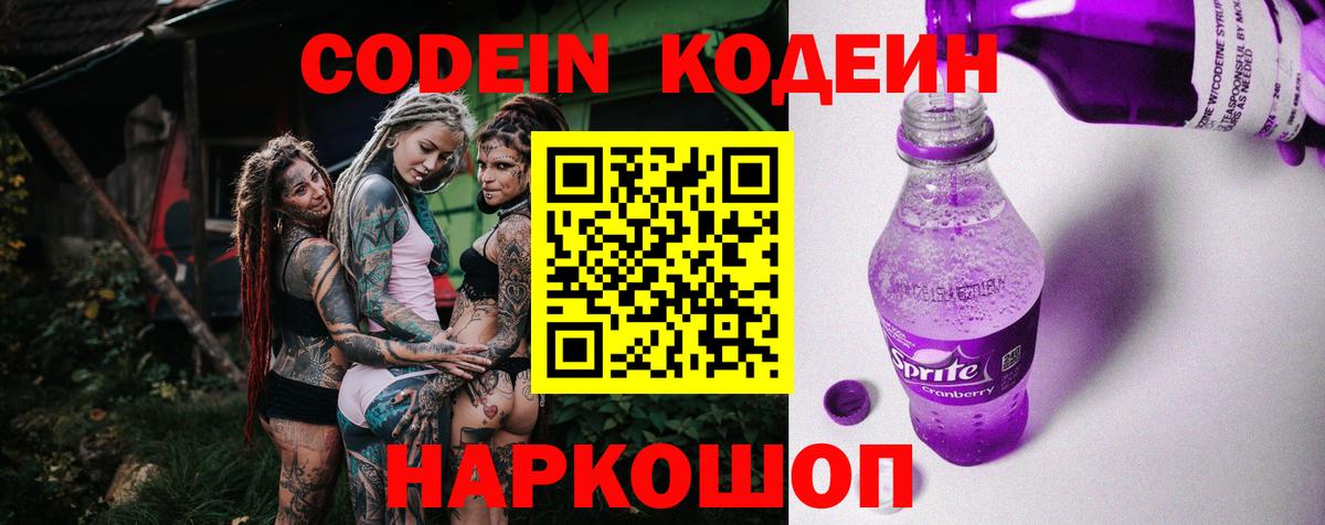 Codein Purple Drank Менделеевск