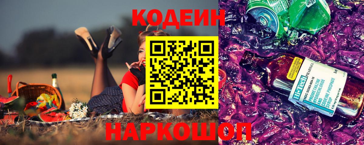 Кодеин напиток Lean (лин)  Вход с VPN  Кодеиновый сироп Lean Purple Drank  Менделеевск 