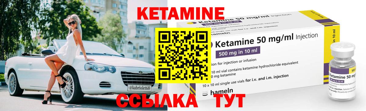 КЕТАМИН ketamine Менделеевск
