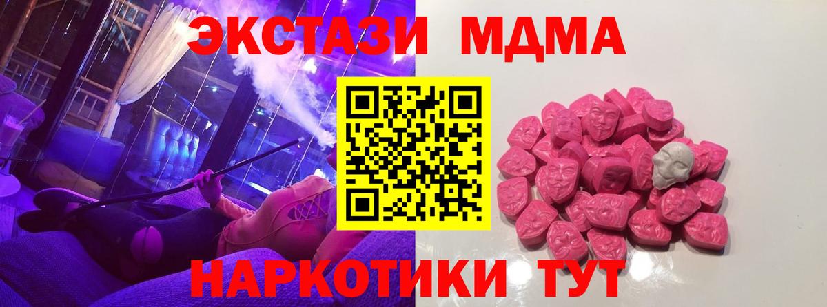 МДМА молли  MDMA  MDMA crystal  Менделеевск 
