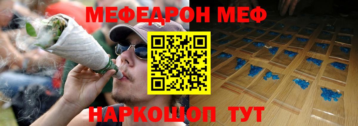 Мефедрон кристаллы Менделеевск