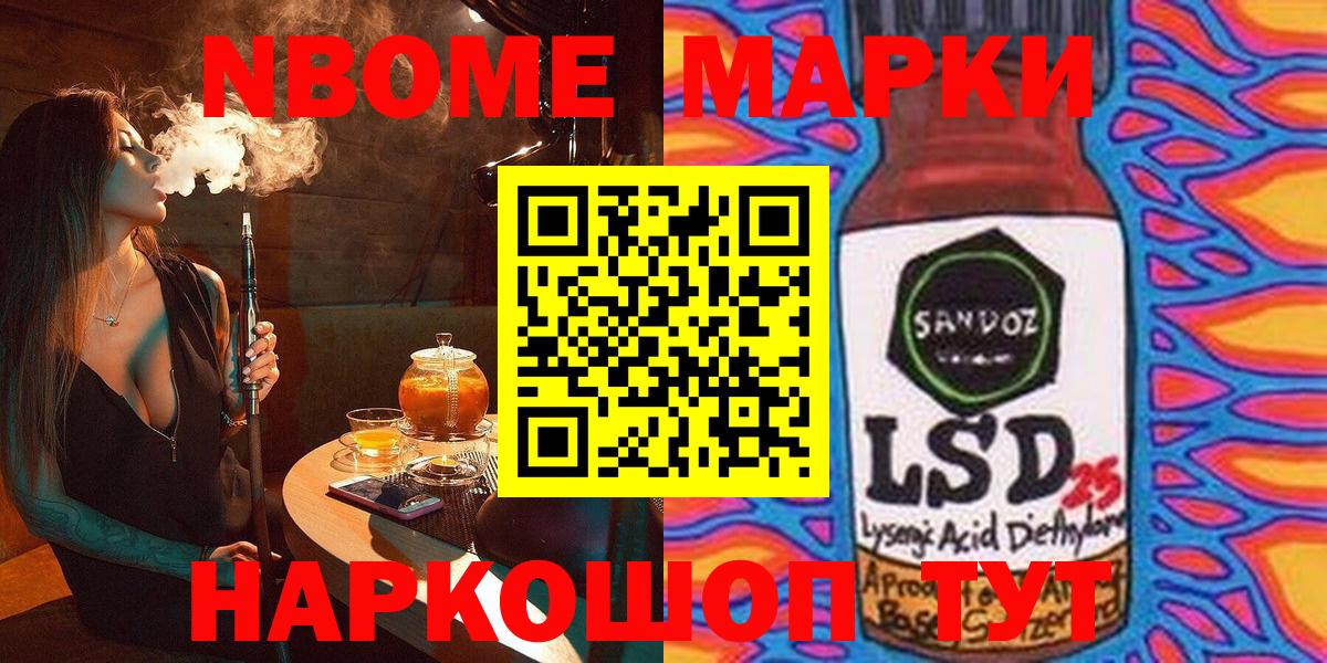 Марки NBOMe 1,8мг Менделеевск